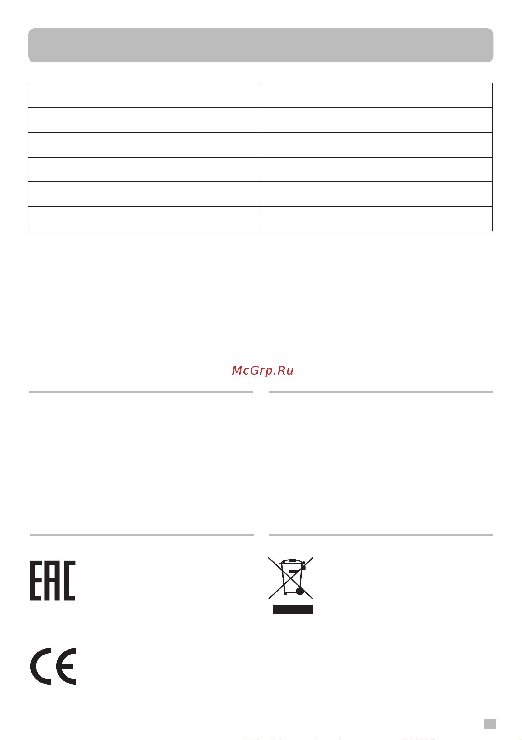 Eden EDB-1102 [11/12] Информация для потребителей