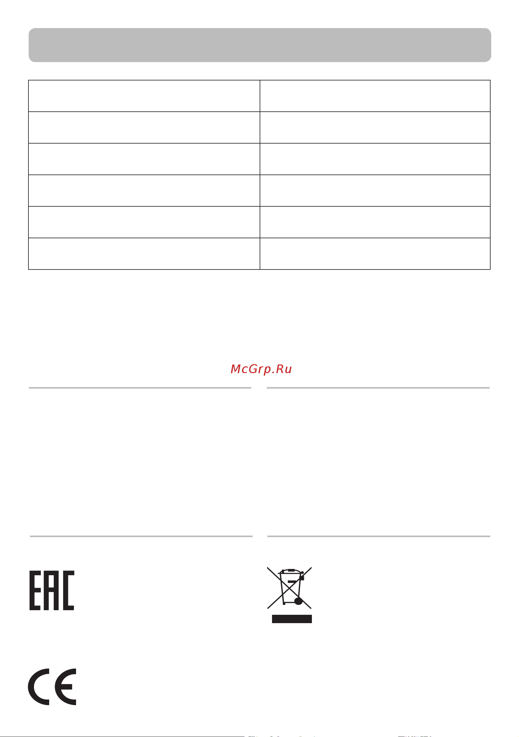Eden EDB-1500 [7/8] Информация для потребителей