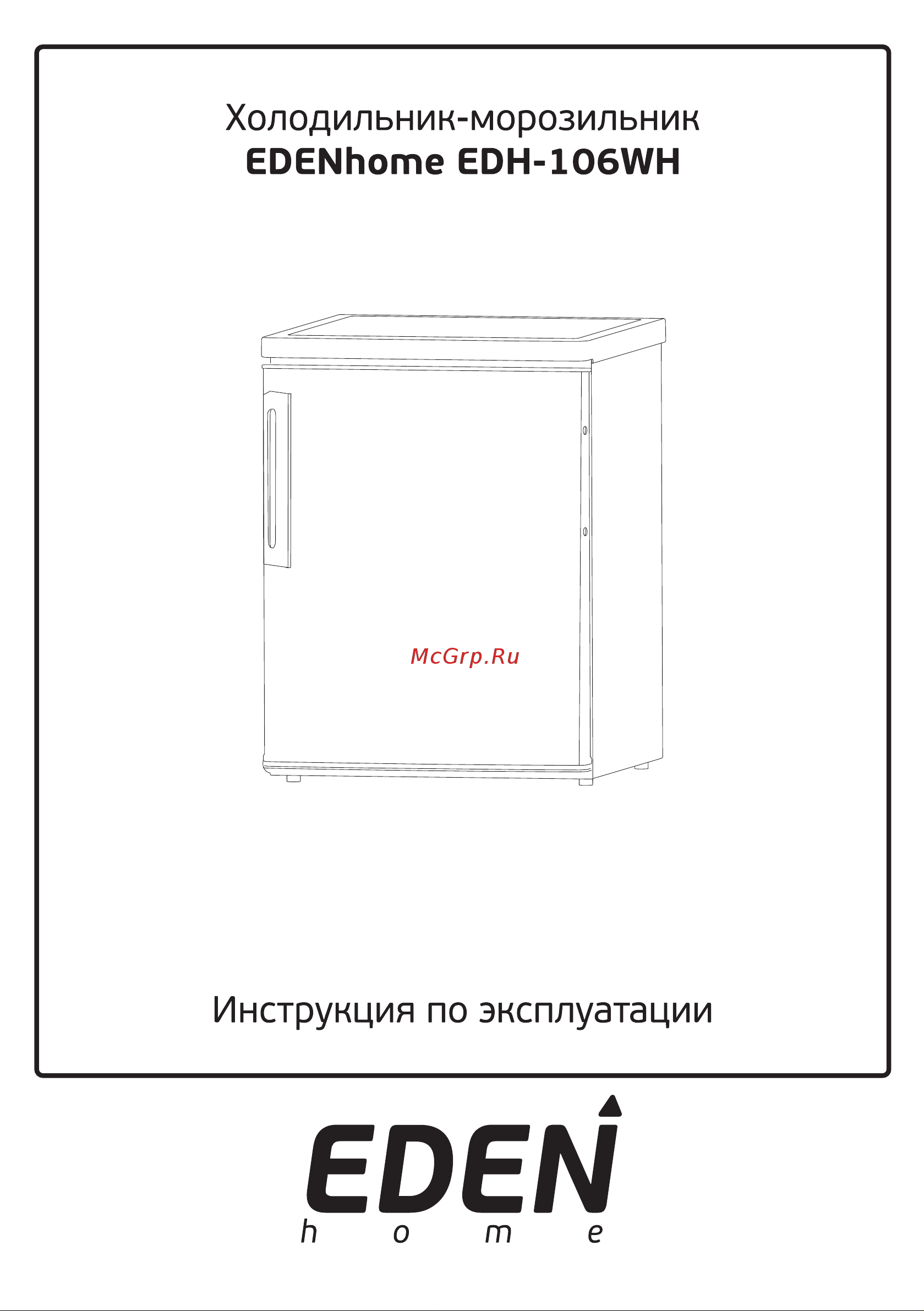 Eden EDH-106WH Руководство по эксплуатации онлайн