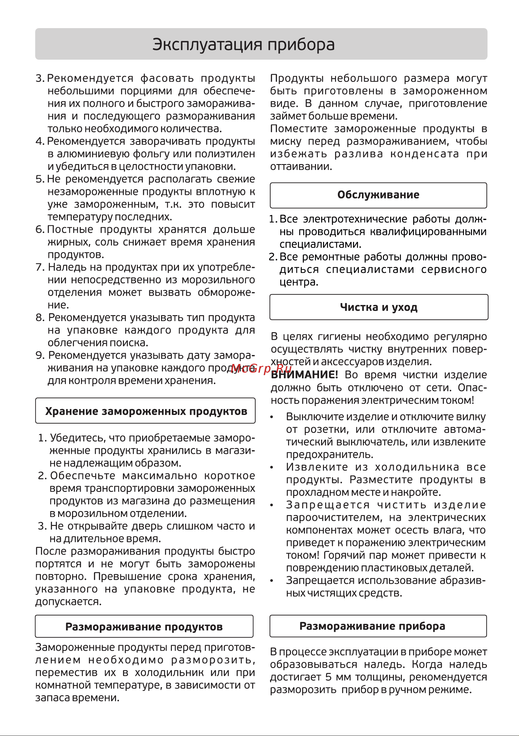 Eden EDH-106WH Руководство по эксплуатации онлайн [11/16] 763200