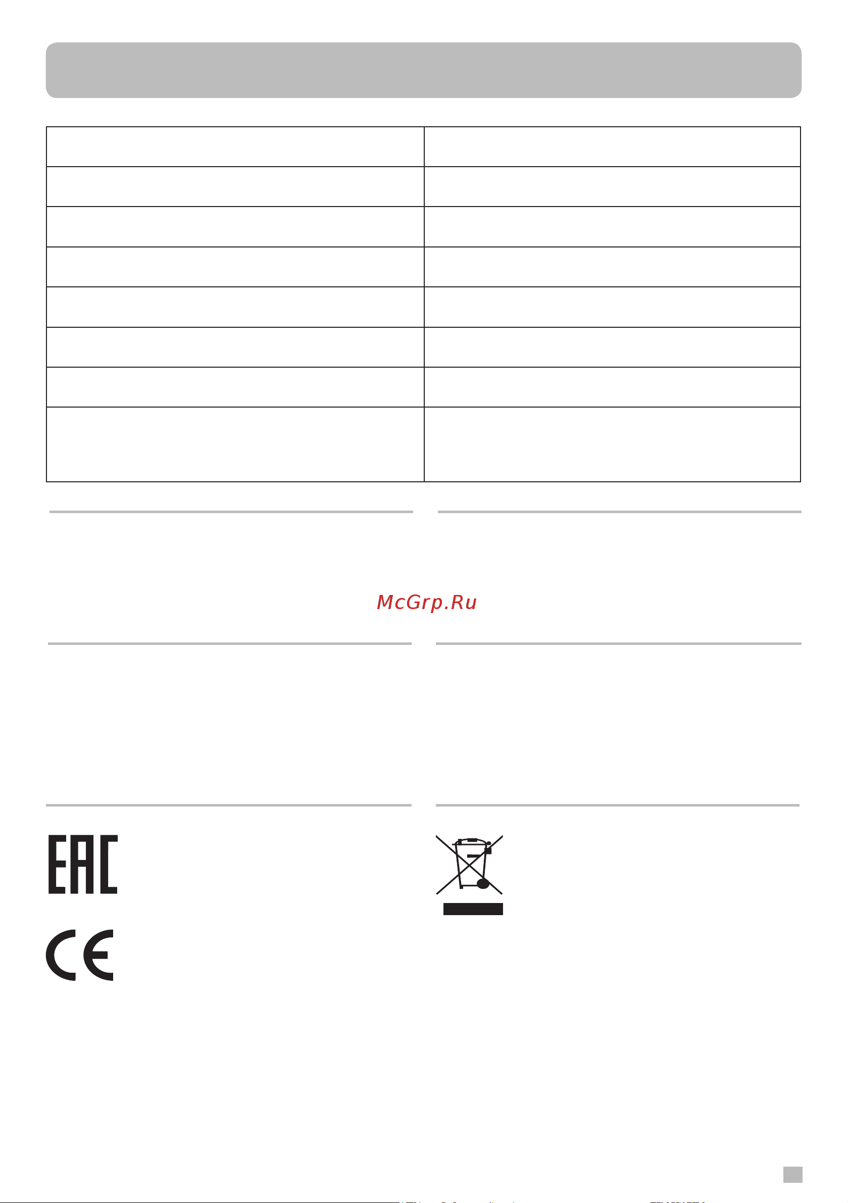 Eden EDU-060 [11/12] Информация для потребителей