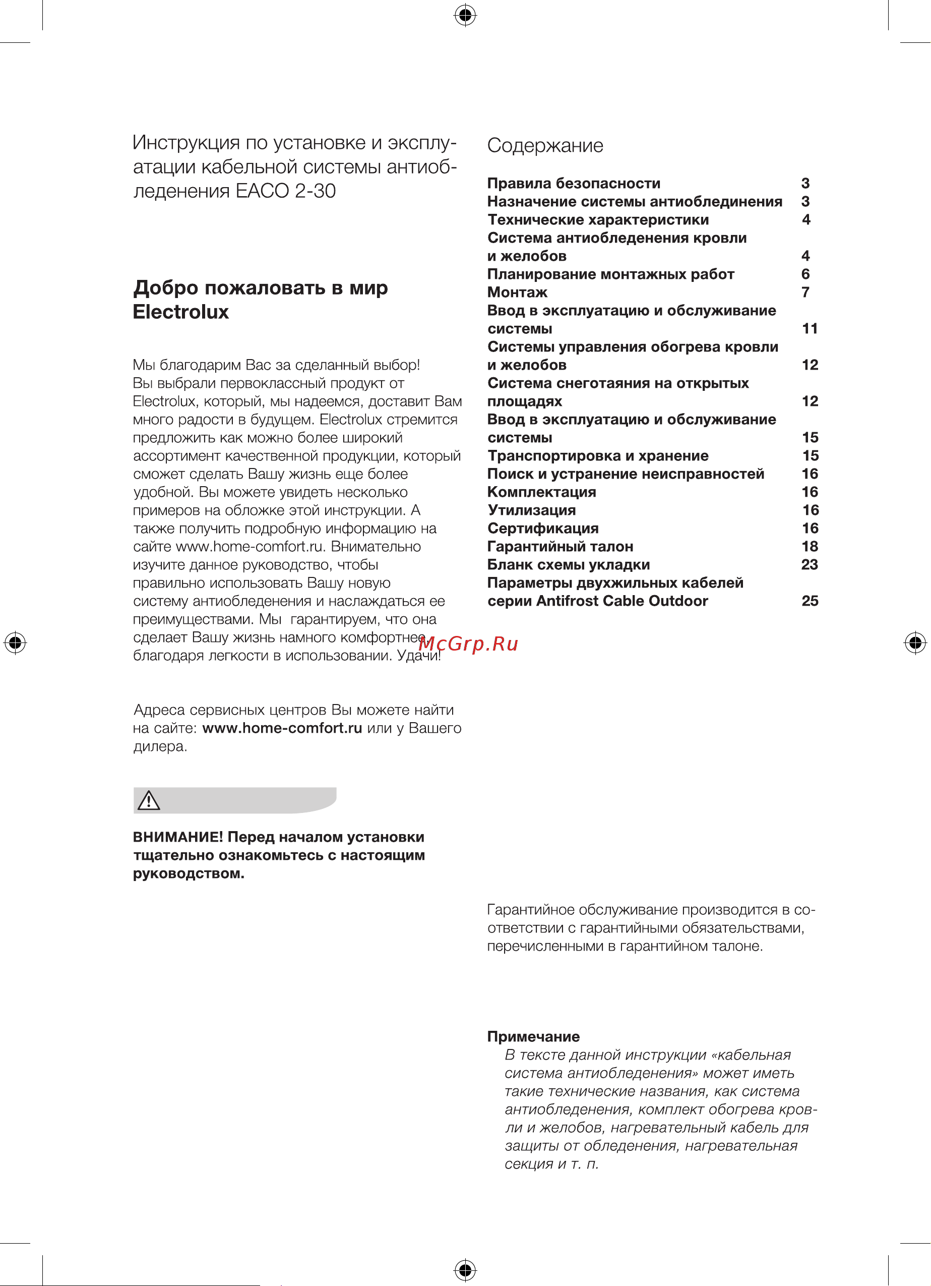 Electrolux EACO 2-30-850 Руководство по эксплуатации онлайн [2/28] 763217