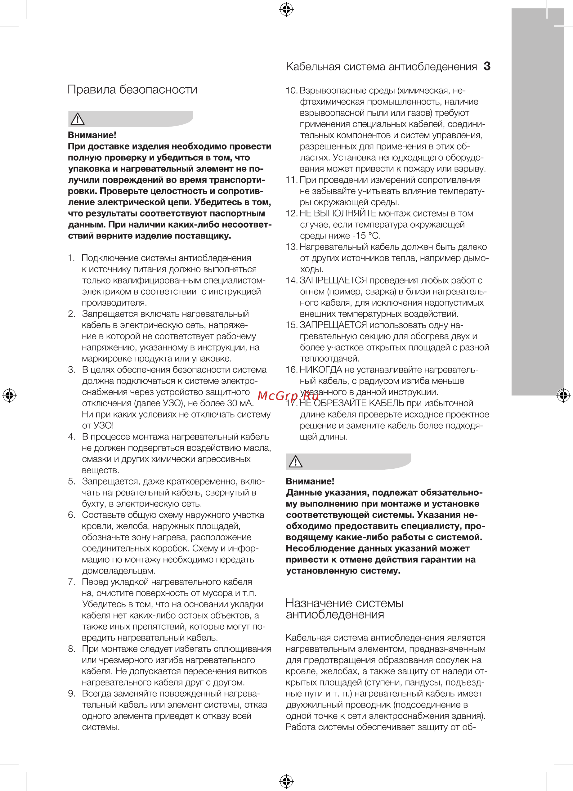 Electrolux EACO 2-30-850 Руководство по эксплуатации онлайн [3/28] 763217