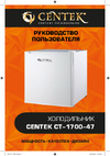Centek СТ-1700-47 Руководство по эксплуатации
