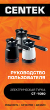 Centek CT-1080 BL Руководство по эксплуатации