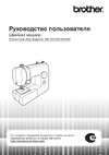 Brother RS 100 S Руководство по эксплуатации