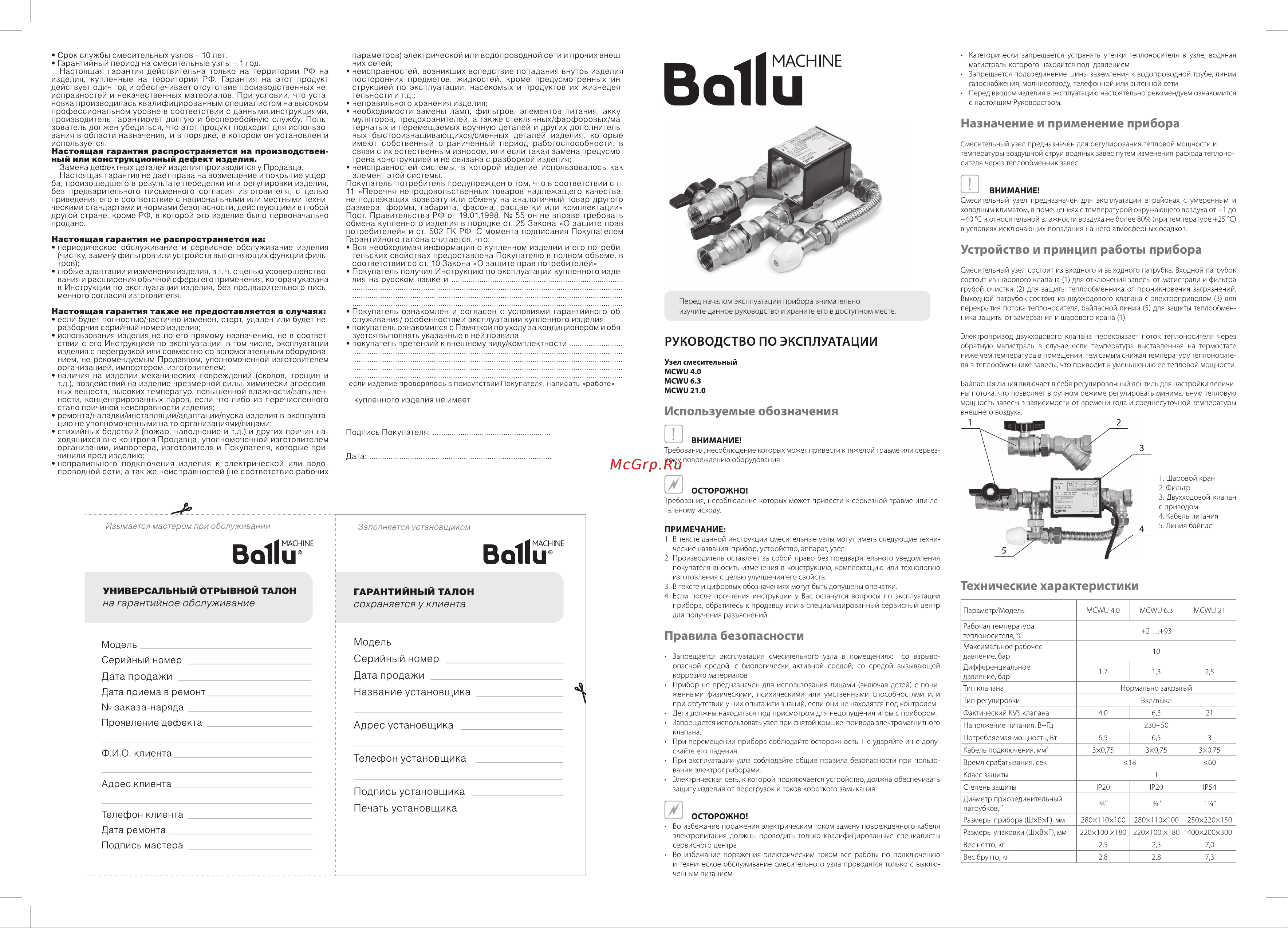 Ballu MCWU 21.0 Руководство по эксплуатации онлайн