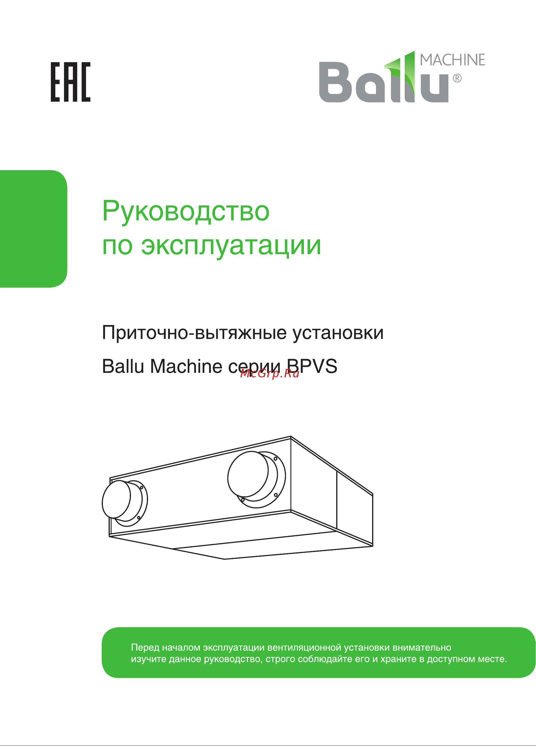 Ballu Мachine BPVS-200 Руководство по эксплуатации онлайн