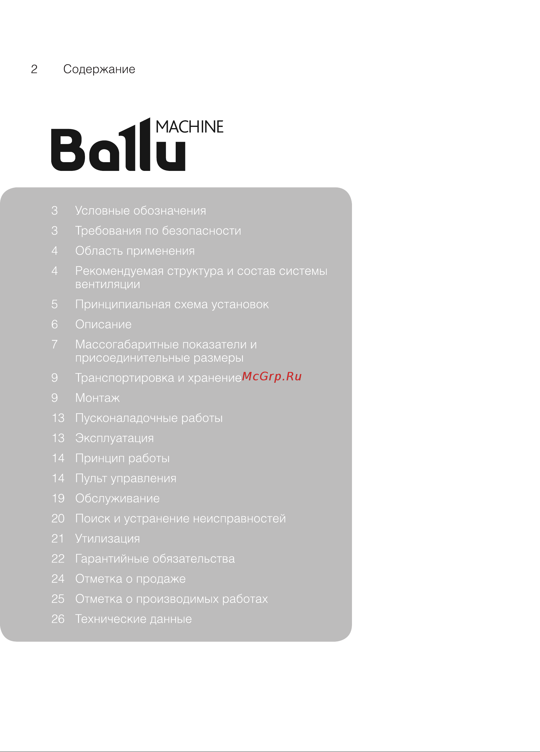 Ballu Мachine BPVS-200 Руководство по эксплуатации онлайн [2/36] 763292