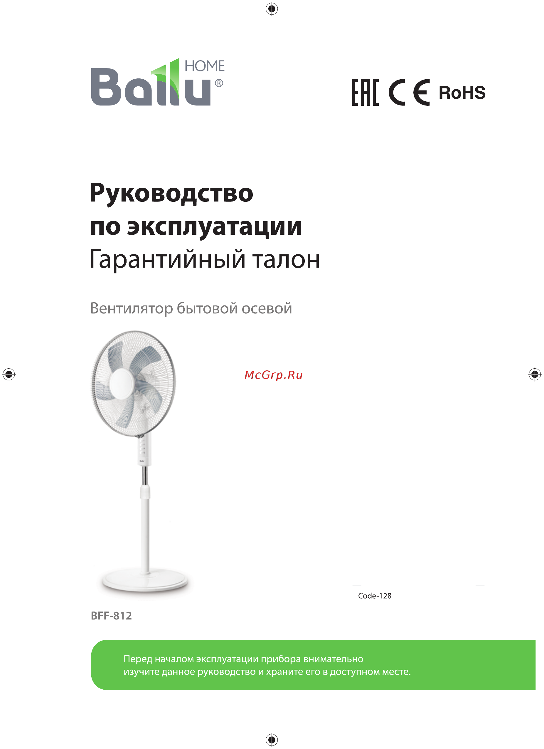 Ballu BFF–812 Руководство по эксплуатации онлайн
