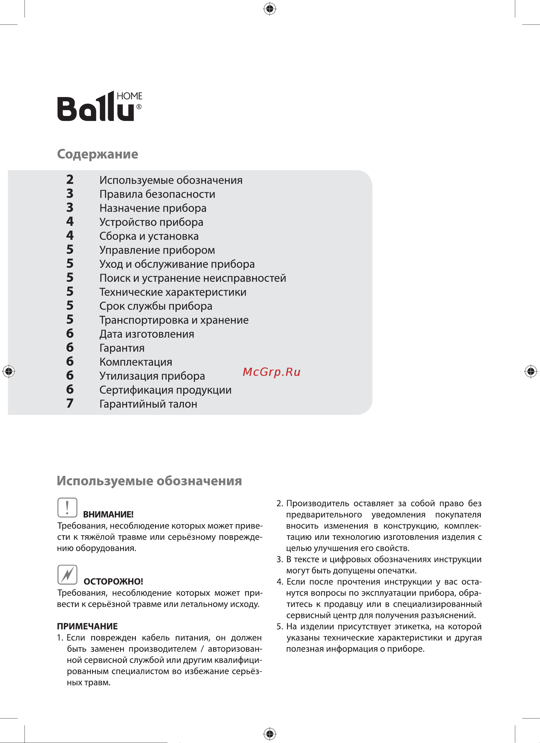 Ballu BFF–812 Руководство по эксплуатации онлайн [2/12] 763305