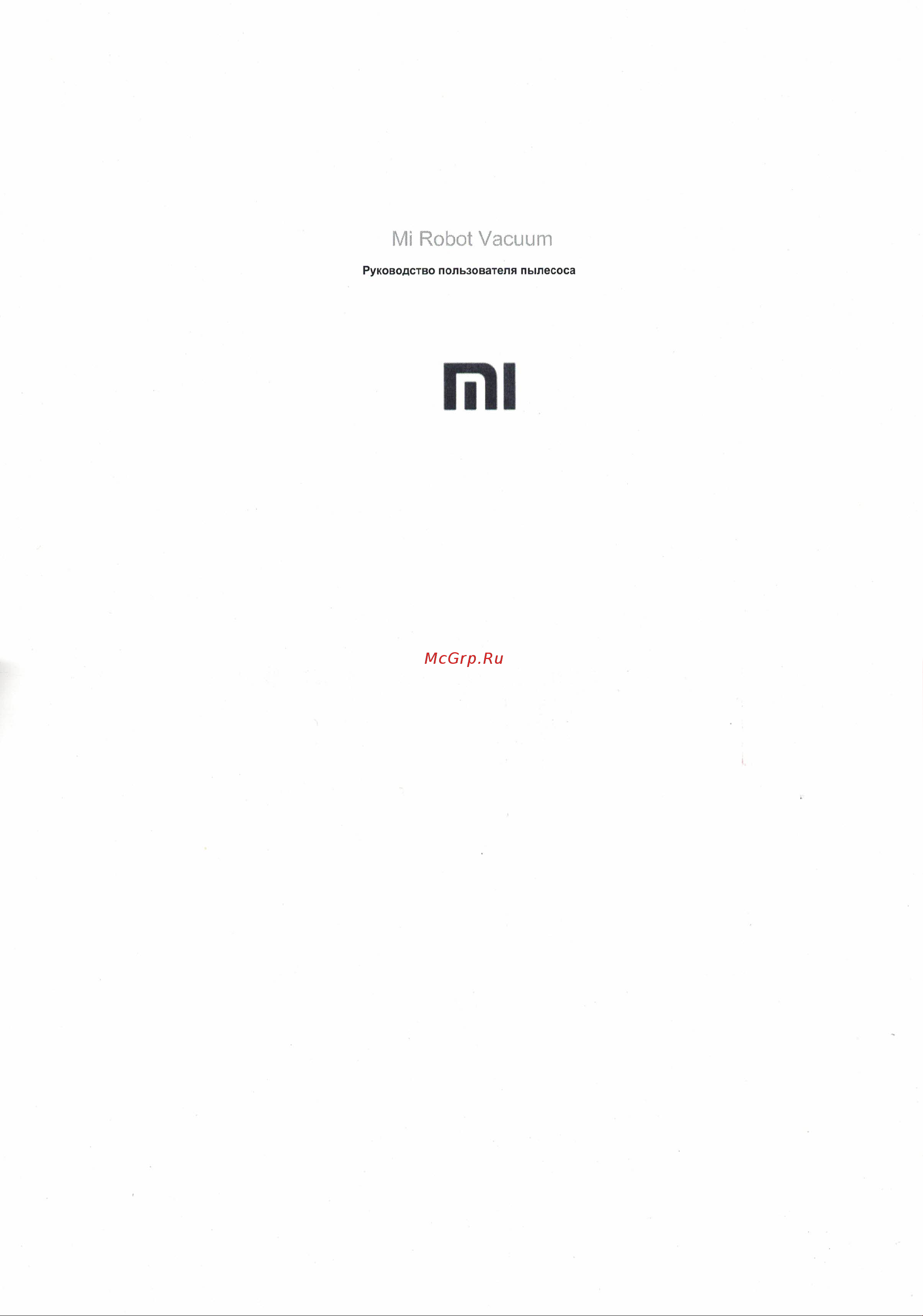 Xiaomi Mi Robot Vacuum SKV4022GL Руководство по эксплуатации онлайн