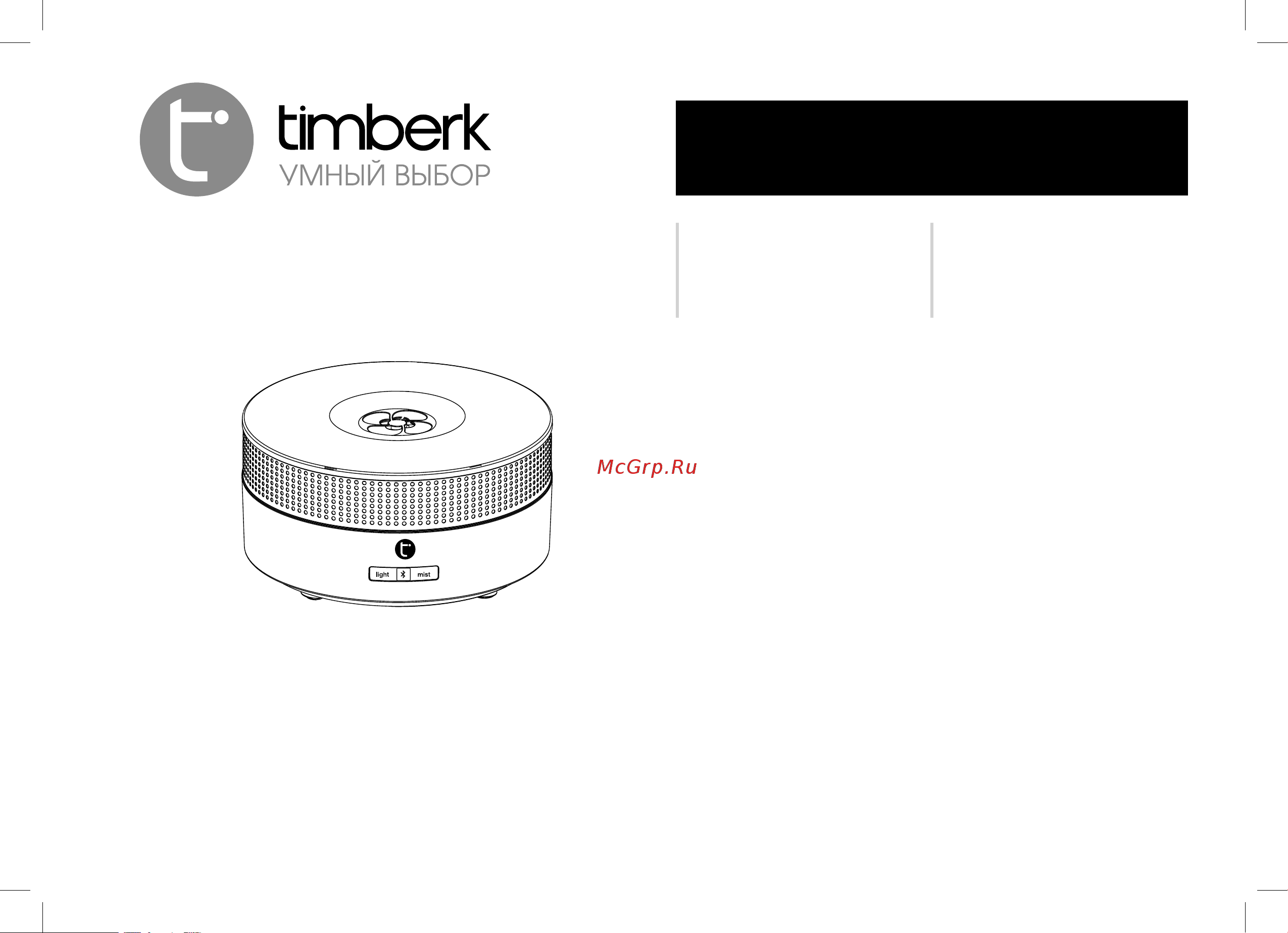Timberk THU ADF 01 (W) Spa box Руководство по эксплуатации онлайн