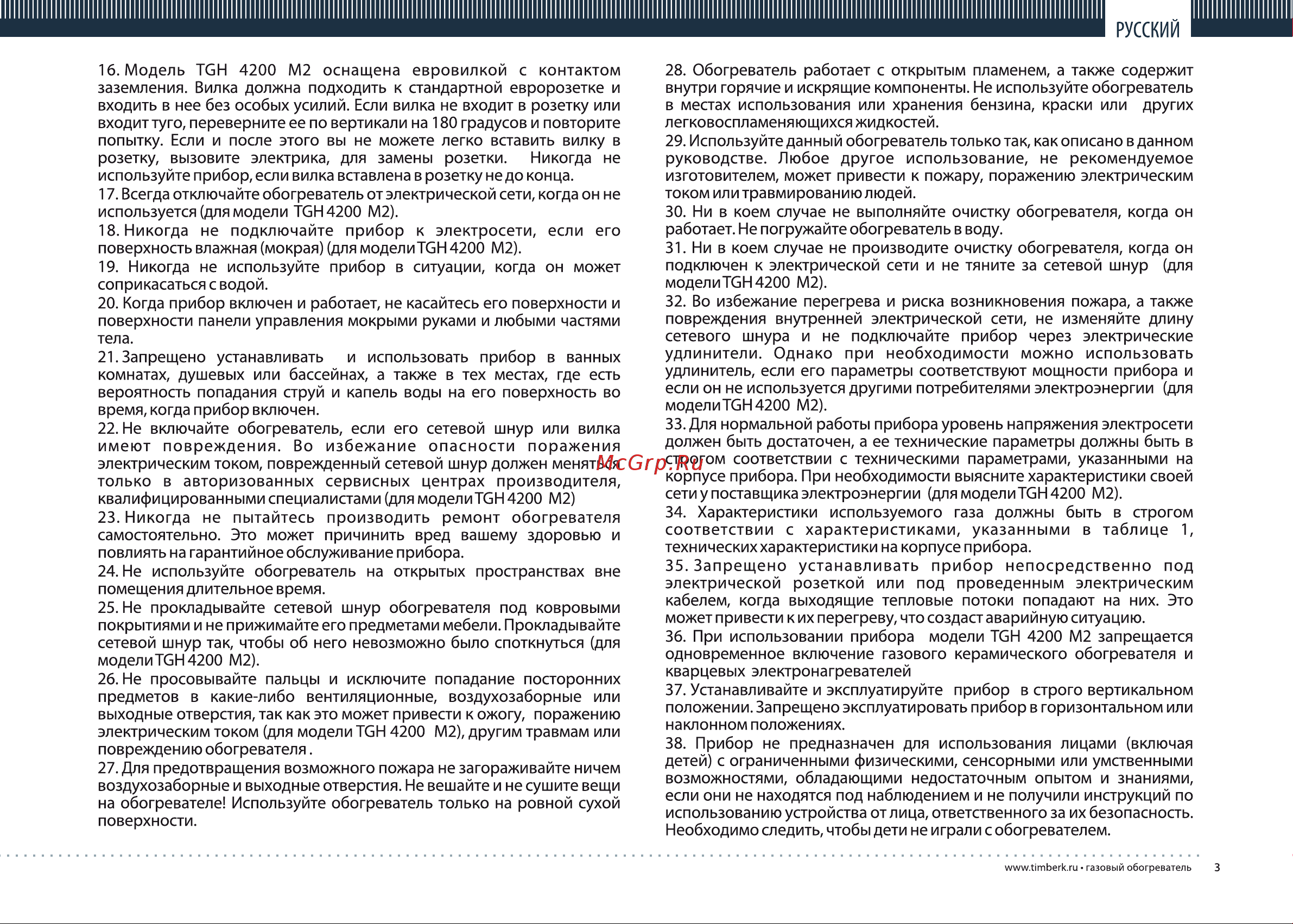 Timberk Mini TGH 4200 SM1 Руководство по эксплуатации онлайн [4/17] 763346