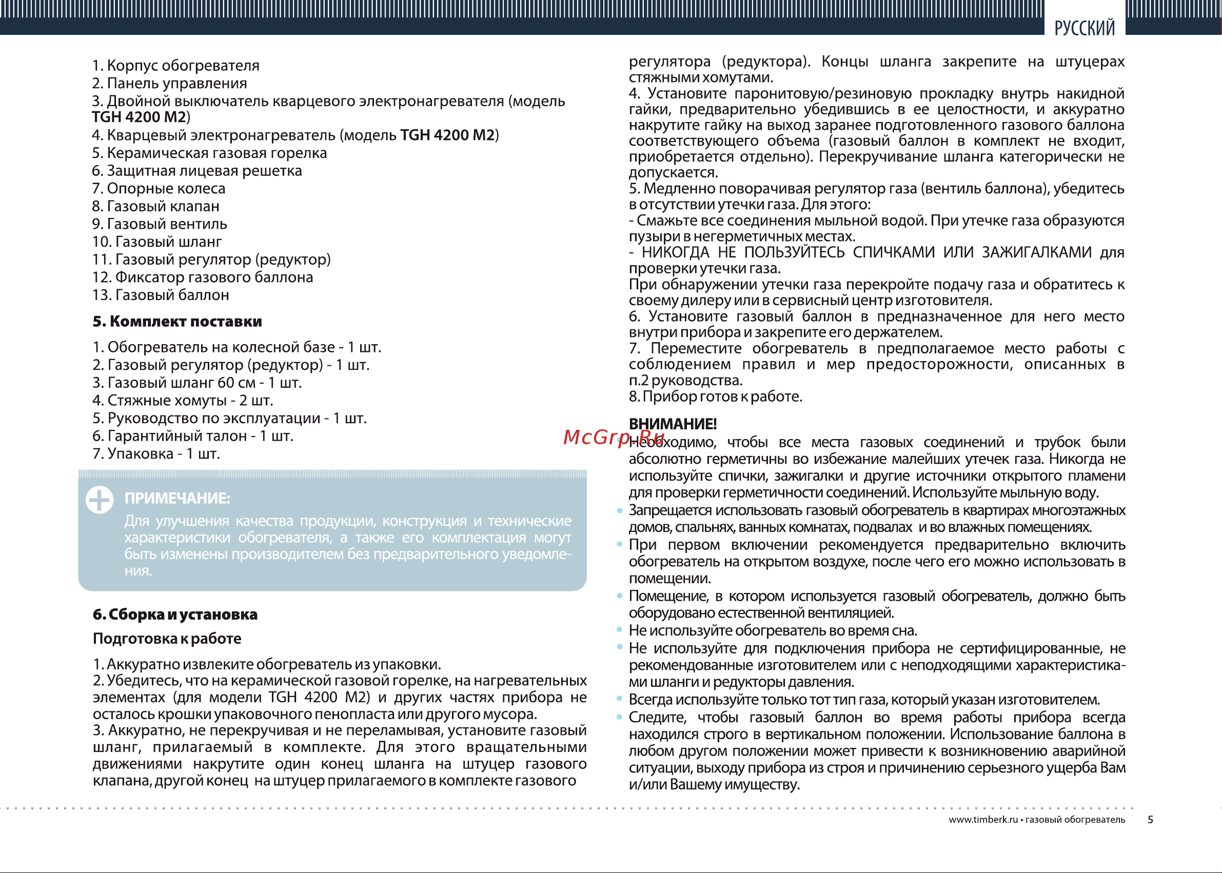 Timberk Mini TGH 4200 SM1 Руководство по эксплуатации онлайн [6/17] 763346