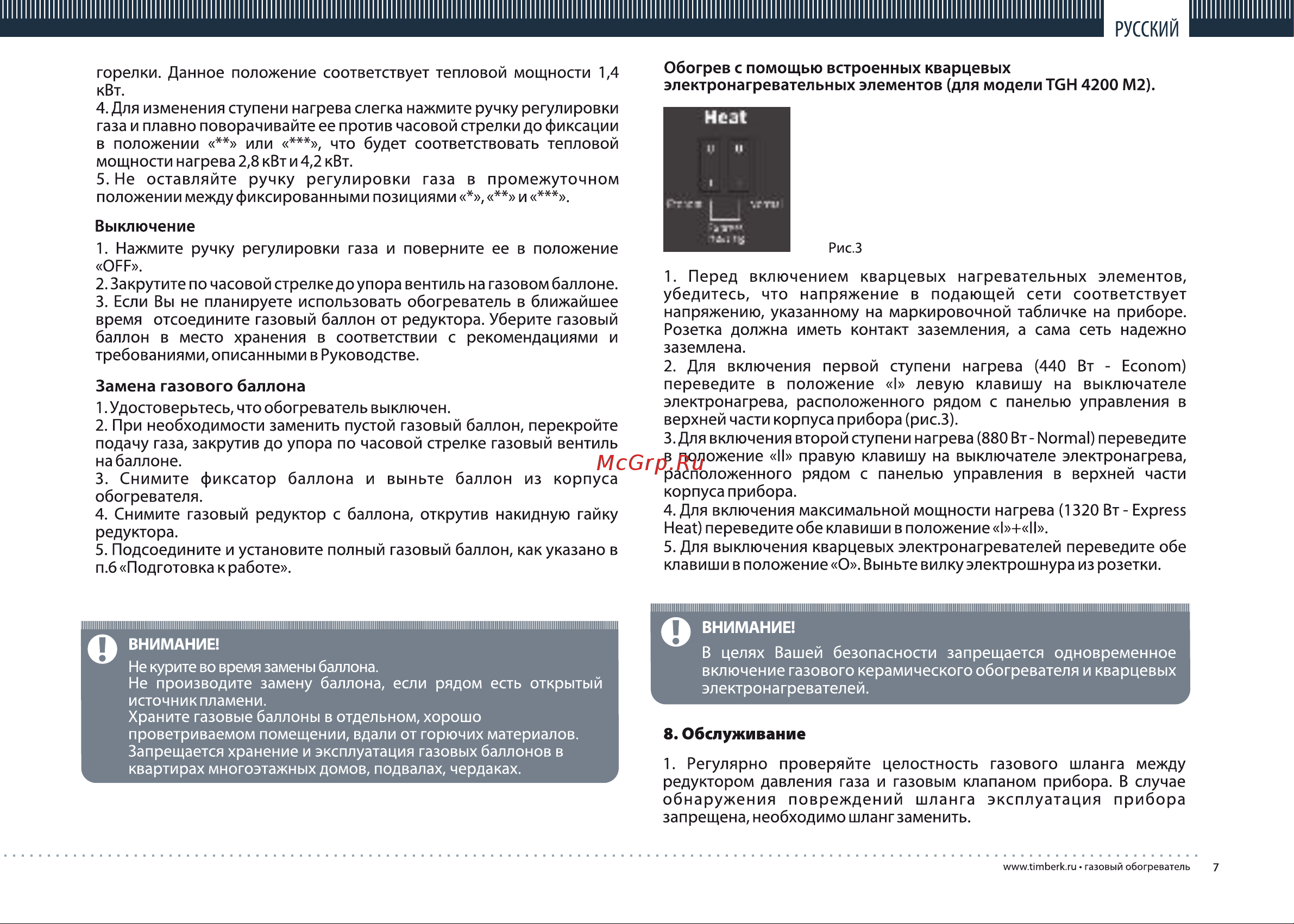 Timberk Mini TGH 4200 SM1 Руководство по эксплуатации онлайн [8/17] 763346