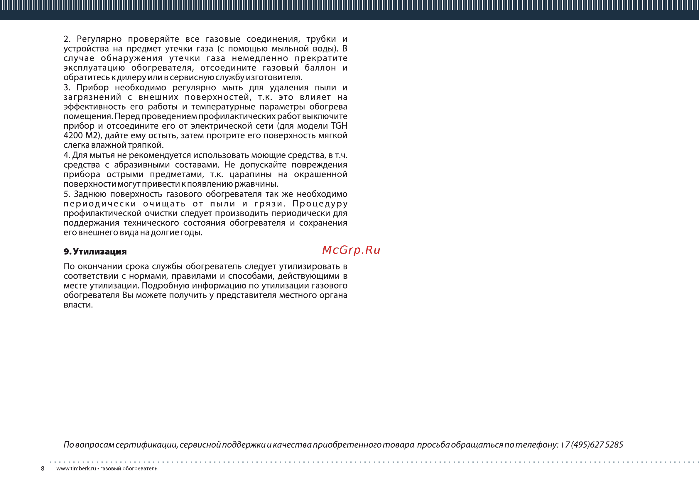 Timberk Mini TGH 4200 SM1 Руководство по эксплуатации онлайн [9/17] 763346