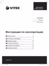 Vitek VT-2630 Руководство по эксплуатации