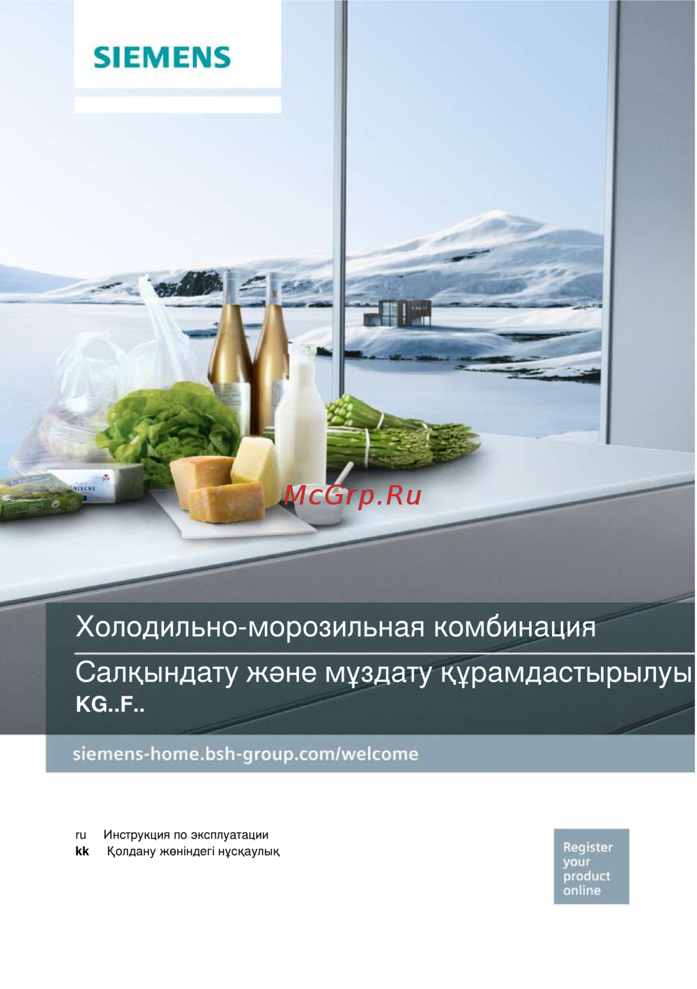 Siemens KG39FHW3OR Home Connect Руководство по эксплуатации