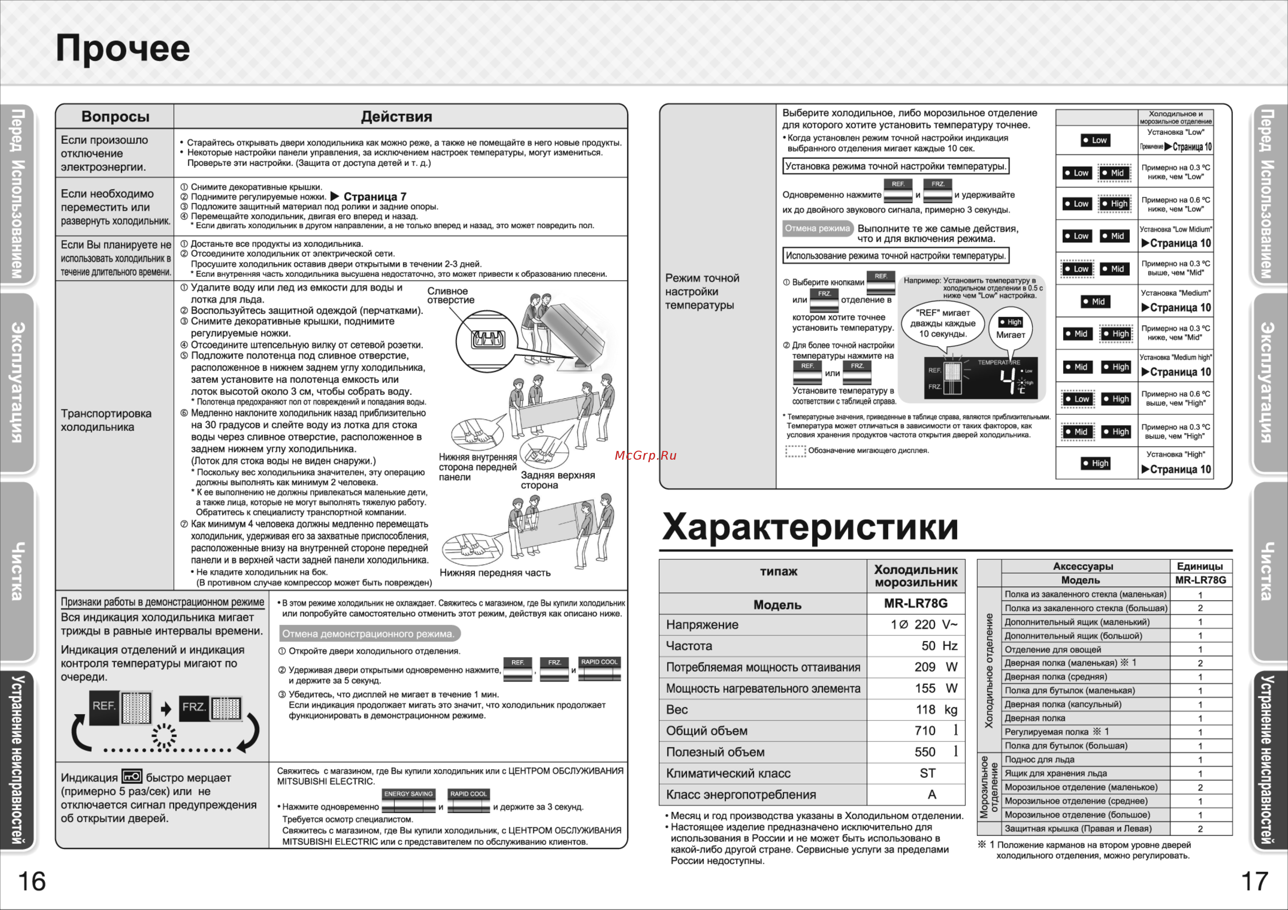 Mitsubishi MR-LR78G-PWH-R Руководство по эксплуатации онлайн [9/11] 763477