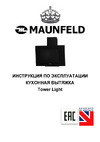 Maunfeld TOWER Light 50 Glass Руководство по эксплуатации