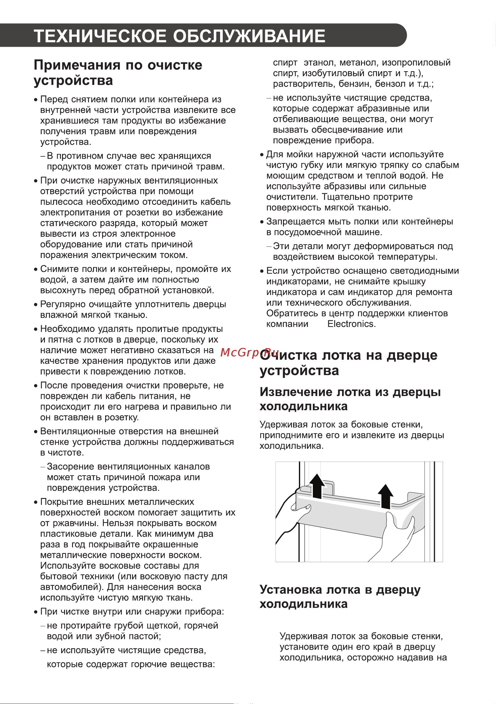 LG GA-B509MVQZ DoorCooling+ Руководство по эксплуатации онлайн [30/40] 763541