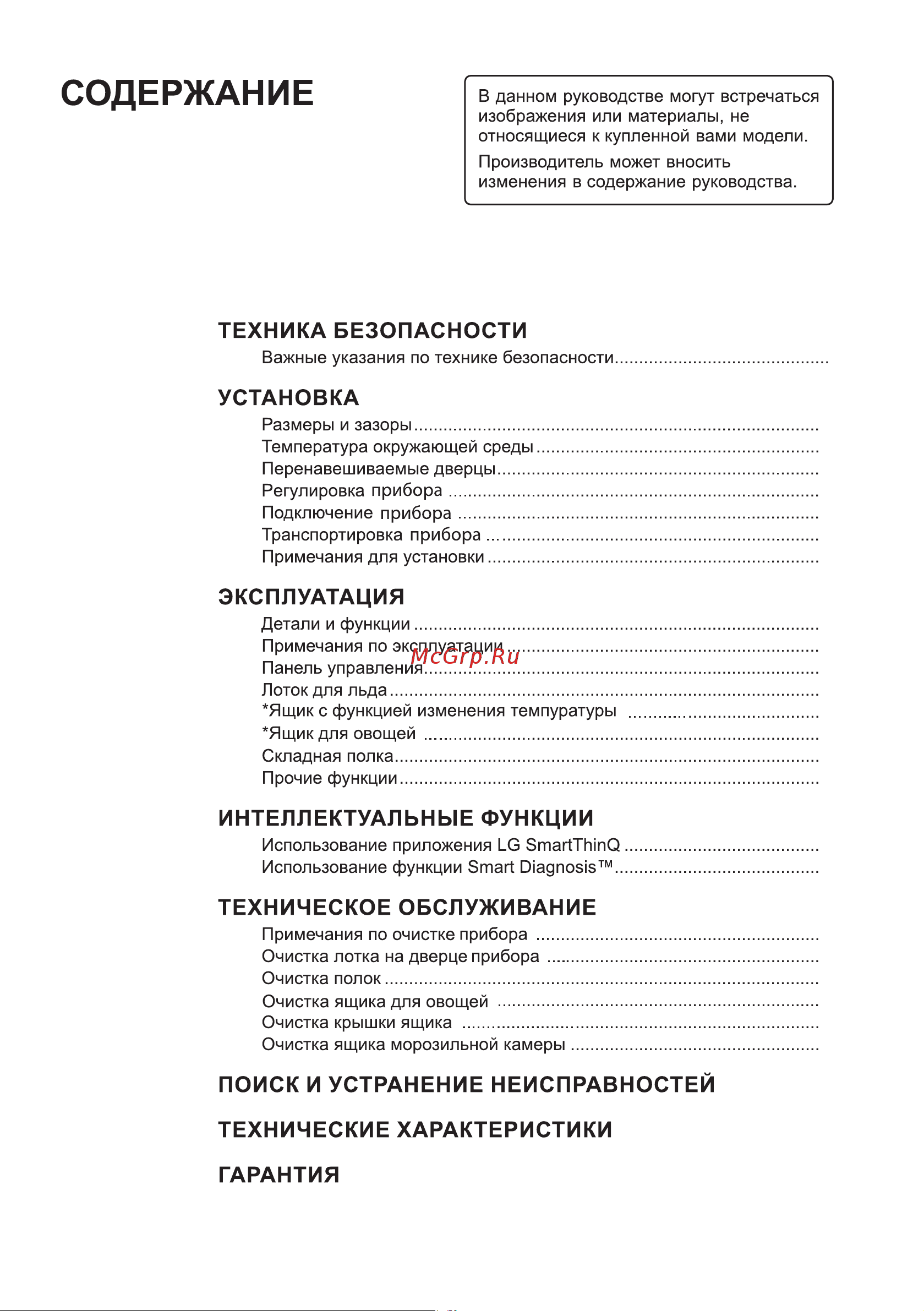 LG GA-B509MEQZ DoorCooling+ Руководство по эксплуатации онлайн [2/40] 763552