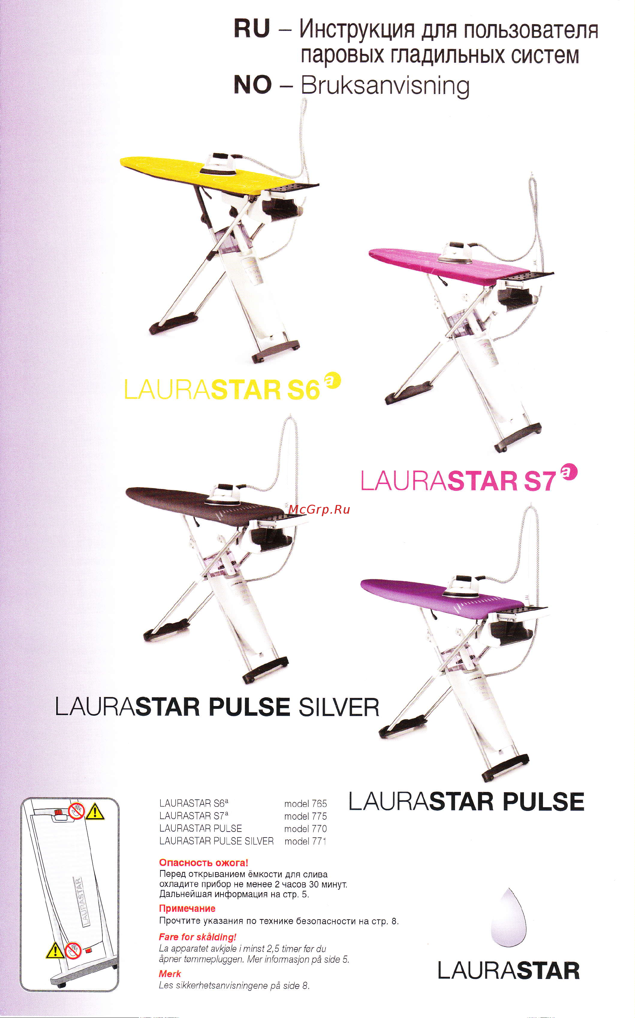 Laurastar Pulse Anniversary Руководство по эксплуатации онлайн