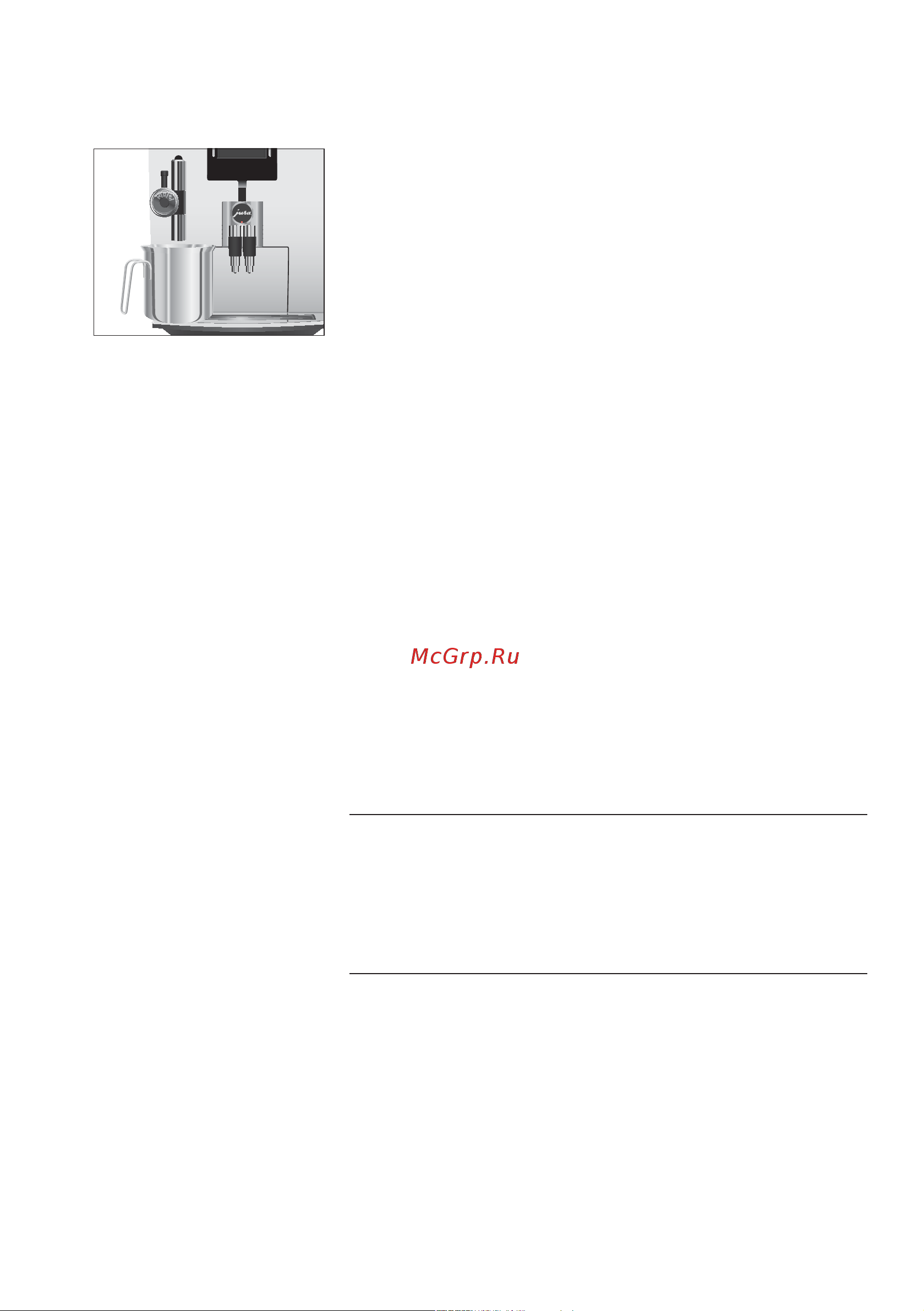 Jura J90 Brilliant 15038 [40/56] Очистка кофе машины