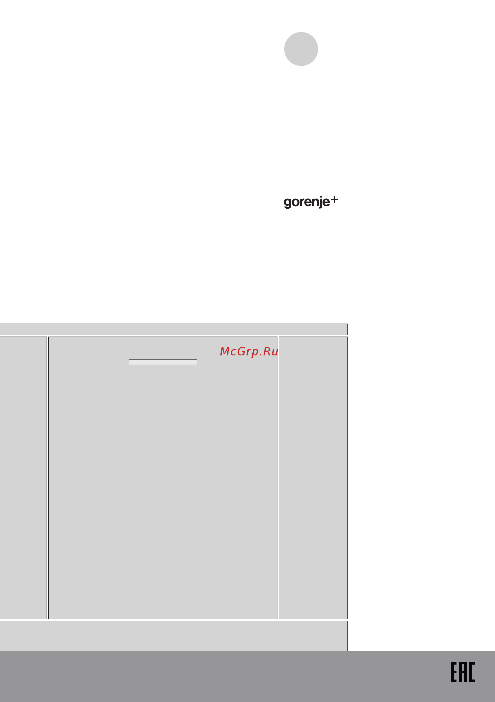 Gorenje GDV660 Plus Руководство по эксплуатации онлайн