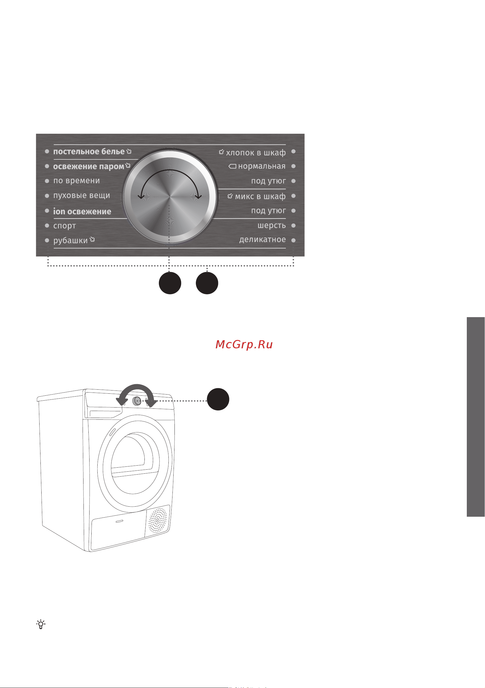Gorenje DS92ILS WaveActive [31/60] Шаг 3 выбор программы