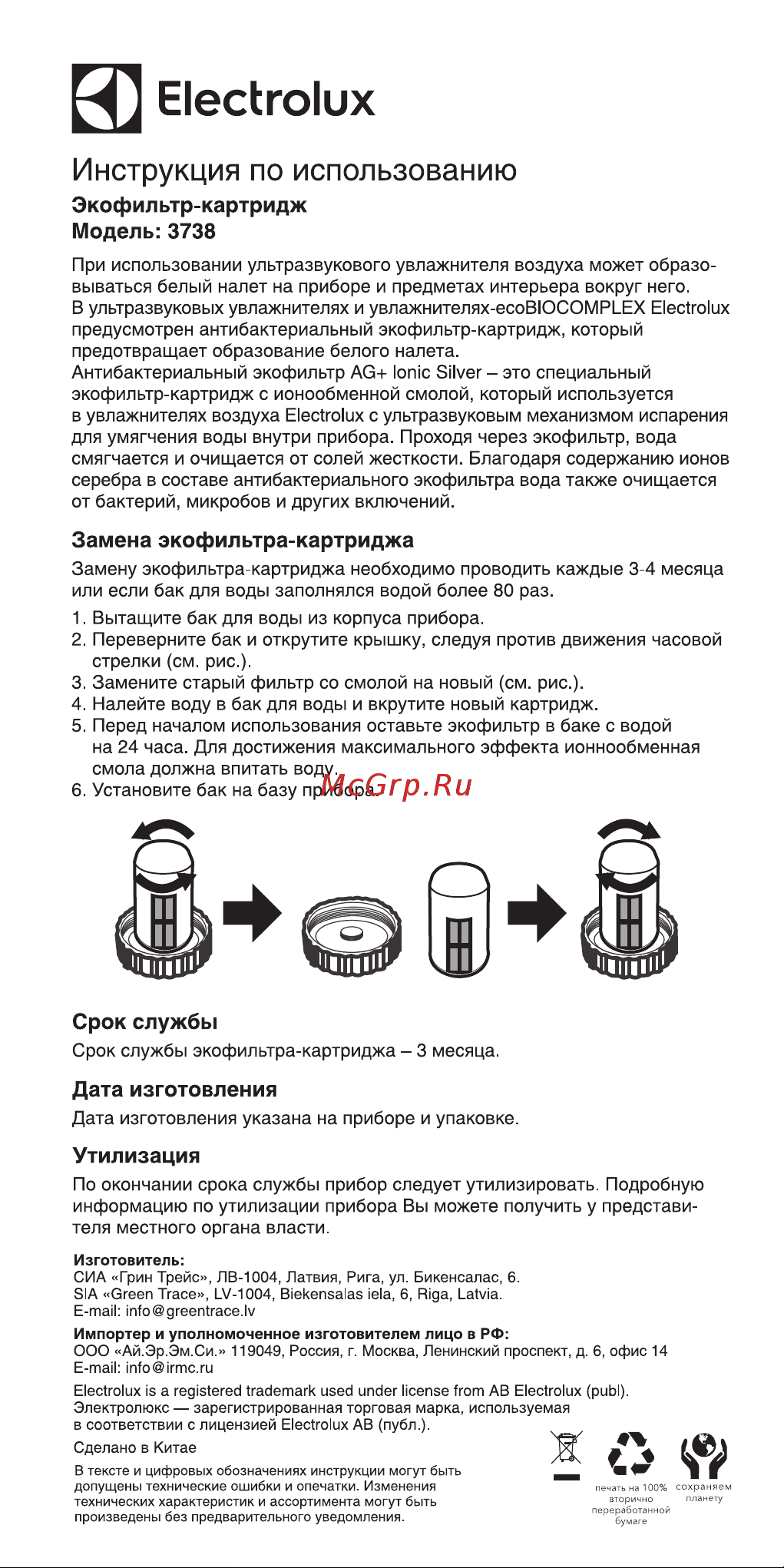 Electrolux Ag Ionic (3738) Руководство по эксплуатации онлайн
