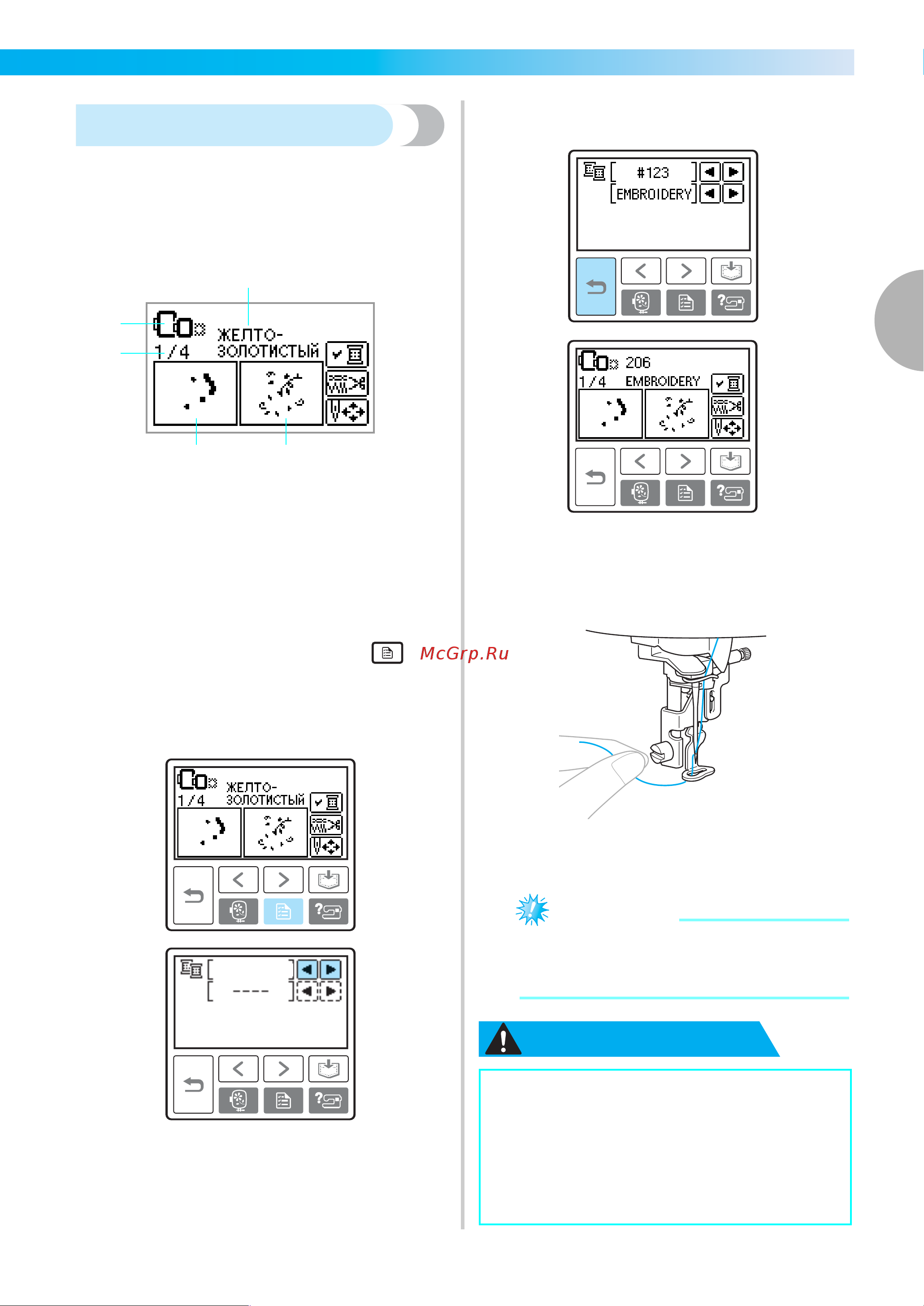 Brother Innov-is NV770E [59/88] Примечание
