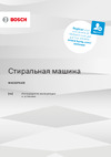 Bosch WAX32FH1OE Руководство по эксплуатации