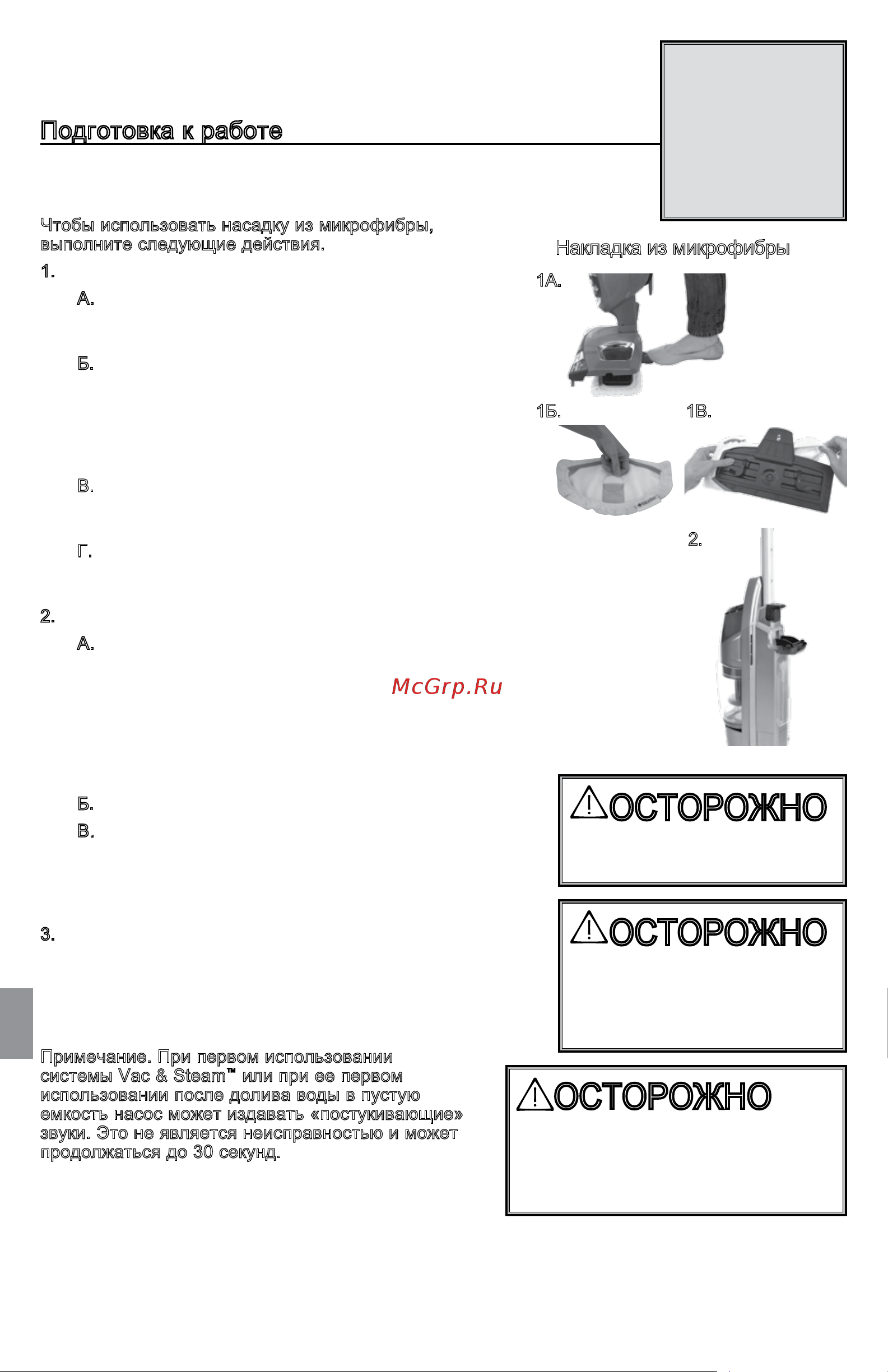 Bissell 1977N Vac & Steam [160/188] Эксплуатация