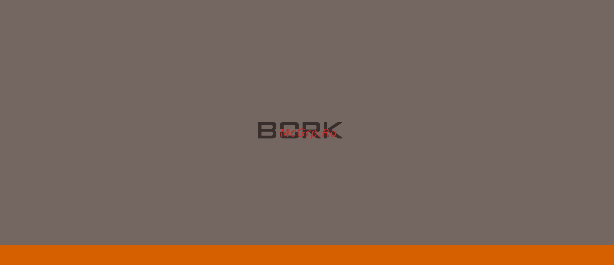 Bork HW600 Руководство по эксплуатации онлайн