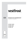 Vestfrost VF395FSBW Руководство по эксплуатации