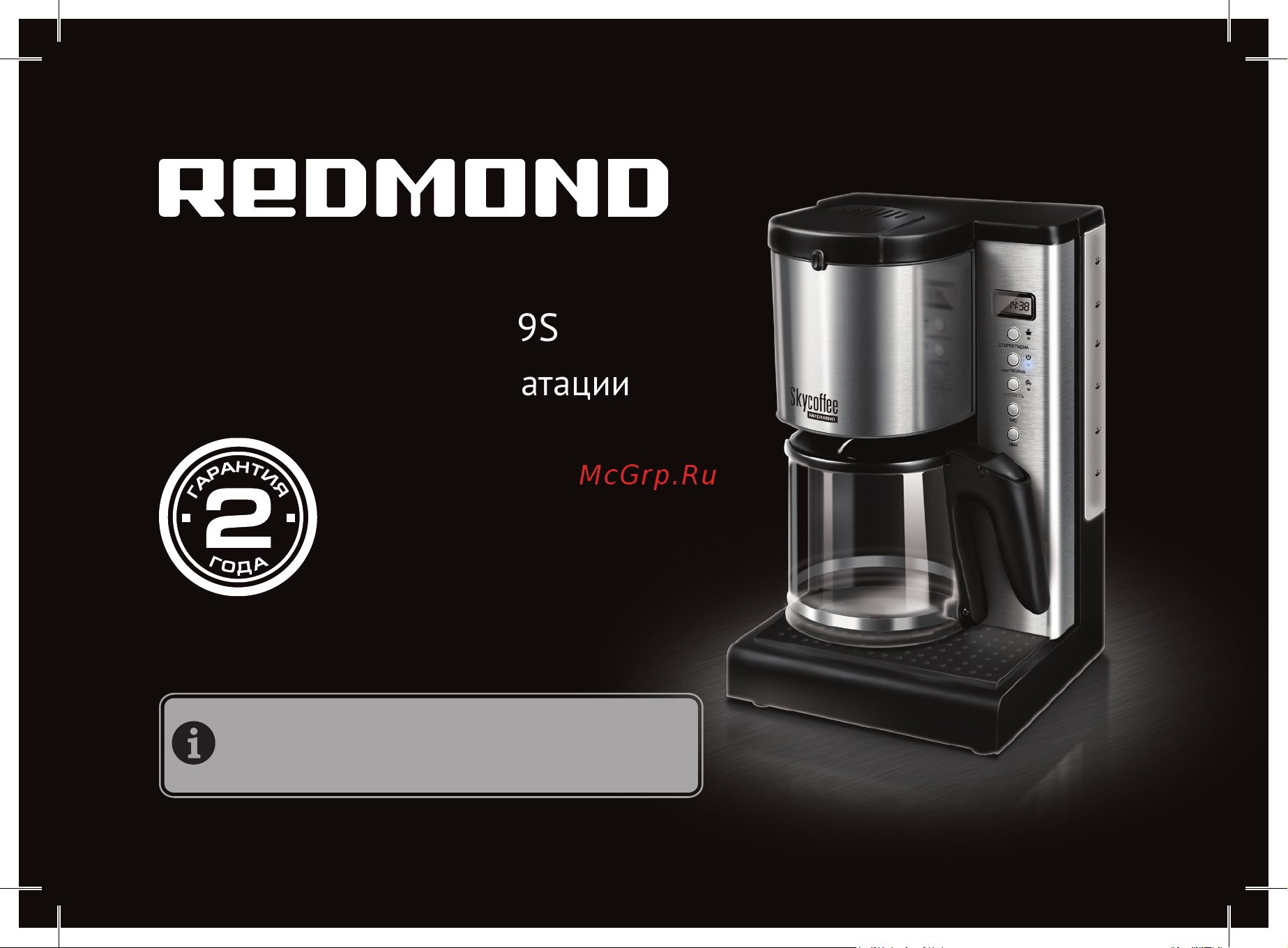 Redmond RCM-1509S Руководство по эксплуатации онлайн