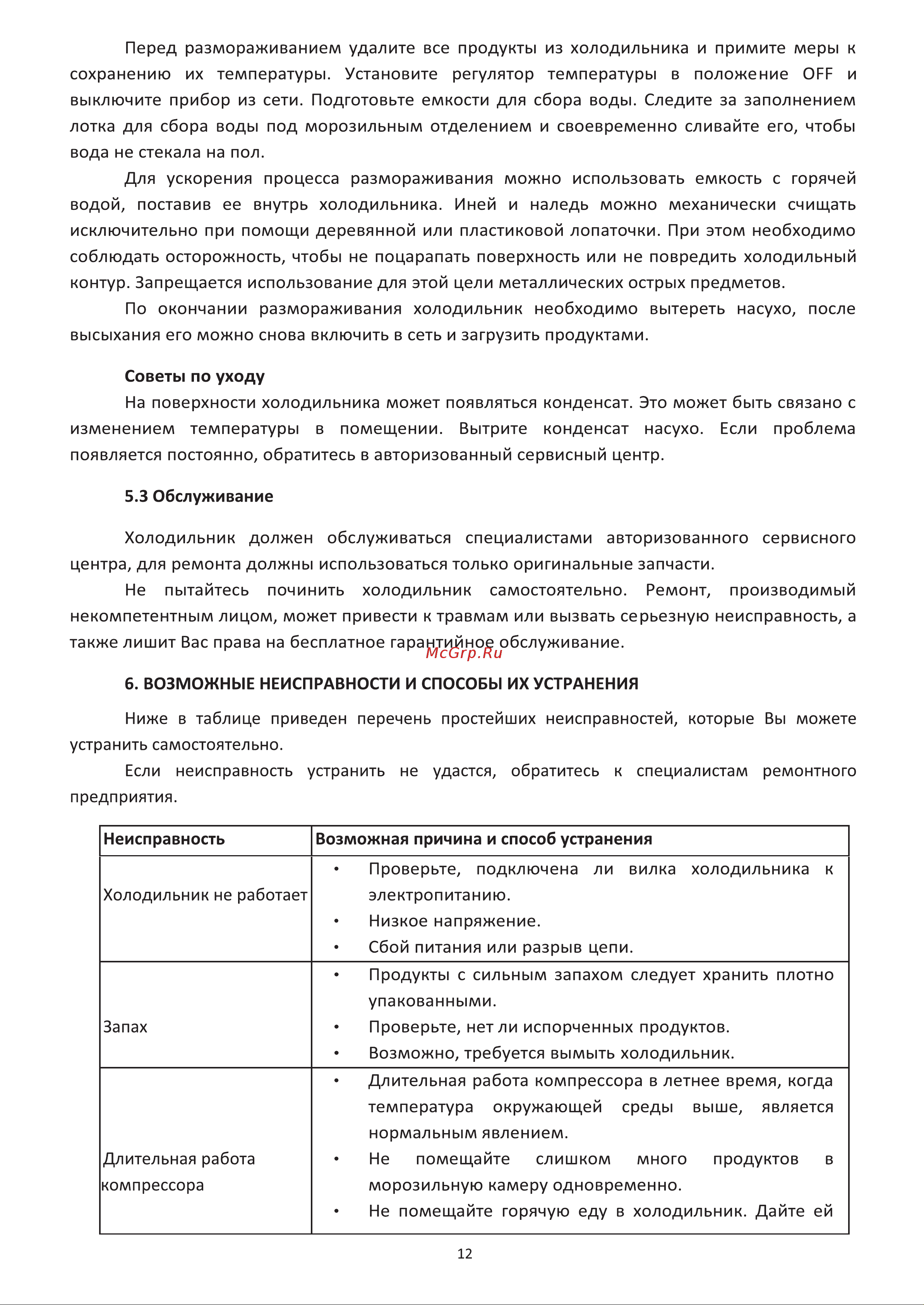 Midea MR1086S Руководство по эксплуатации онлайн [12/15] 763999