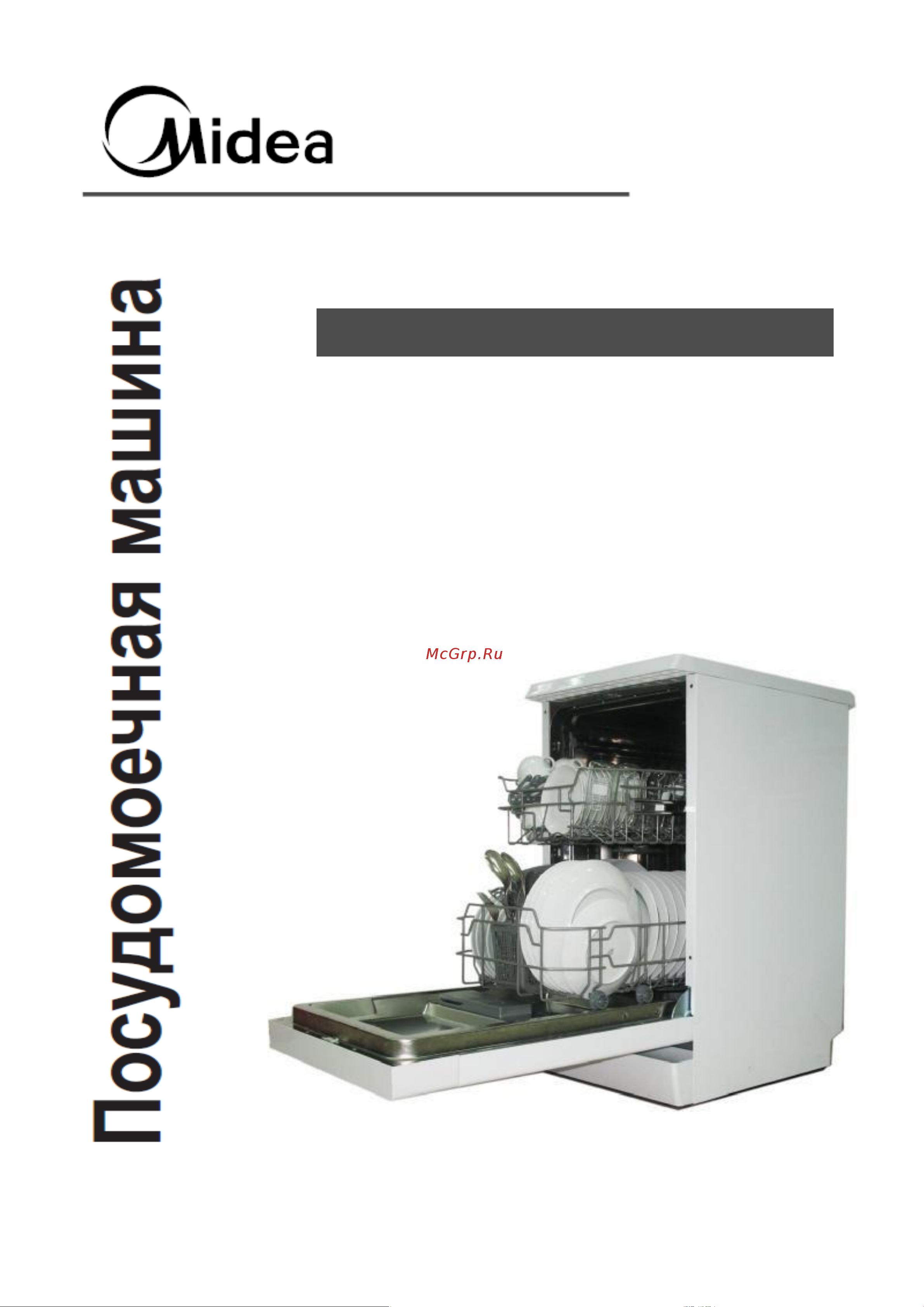 Midea MFD45S100 W Руководство по эксплуатации онлайн