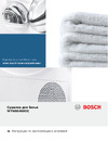 Bosch WTW85469 Руководство по эксплуатации