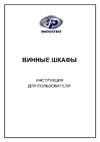 IP Industrie CEXP 601 Руководство по эксплуатации