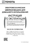 Toyota JSPA 17 JEANS Руководство по эксплуатации