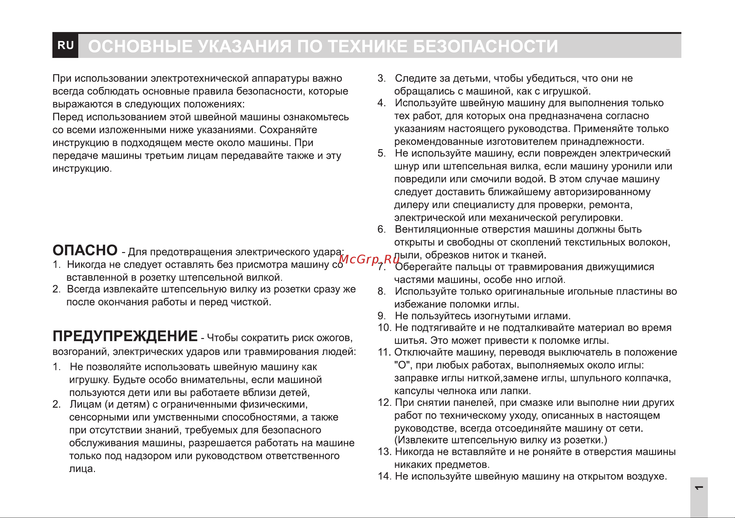 Чайка CHAYKA 145M Руководство по эксплуатации онлайн [3/52] 764316