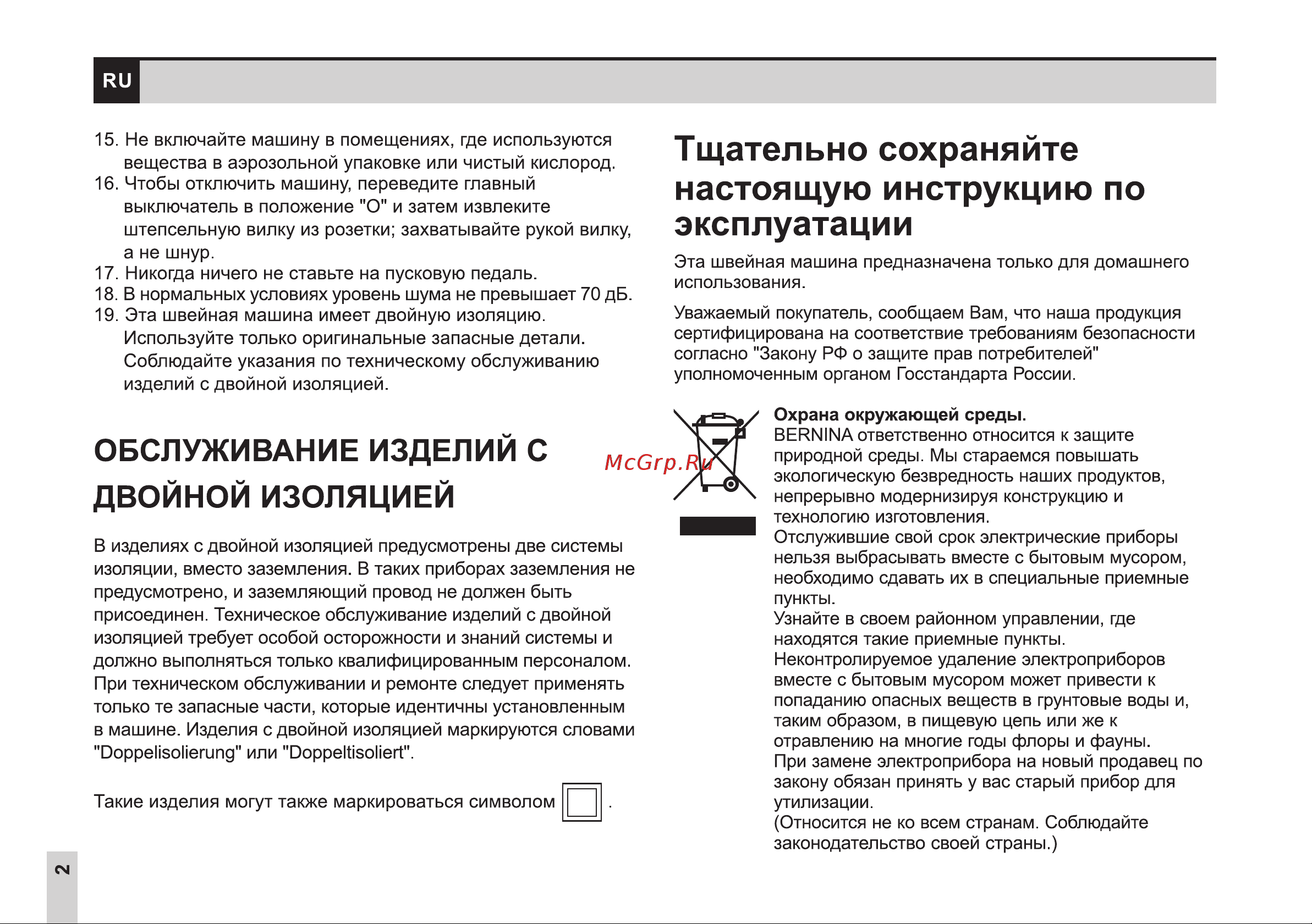 Чайка CHAYKA 145M Руководство по эксплуатации онлайн [4/52] 764316