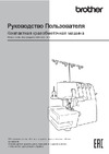 Brother HF4000ST Strong&Tough Руководство по эксплуатации