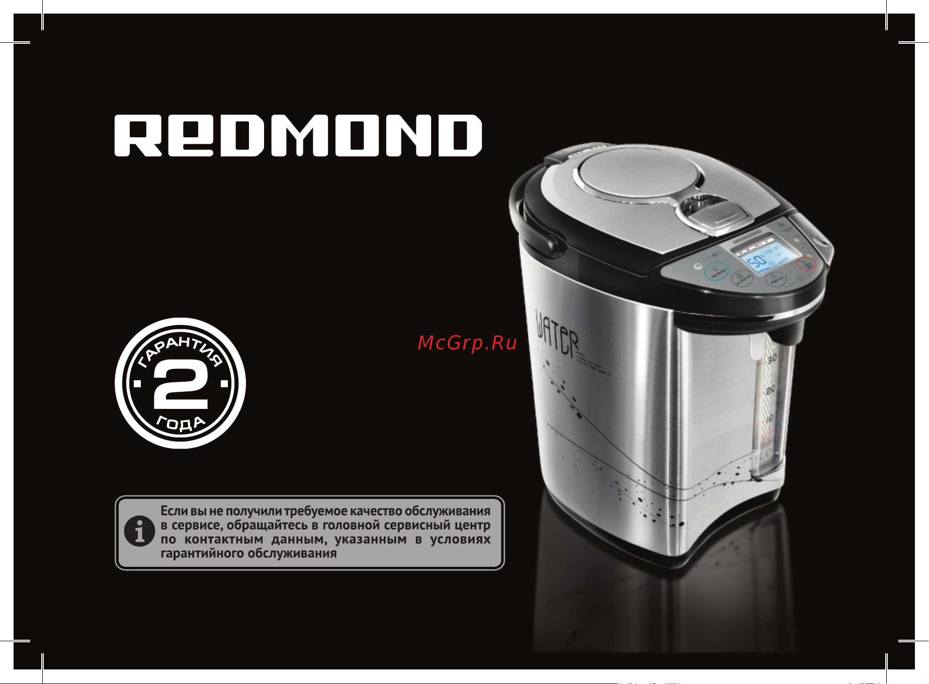 Redmond SkyThermopot M810S Руководство по эксплуатации онлайн