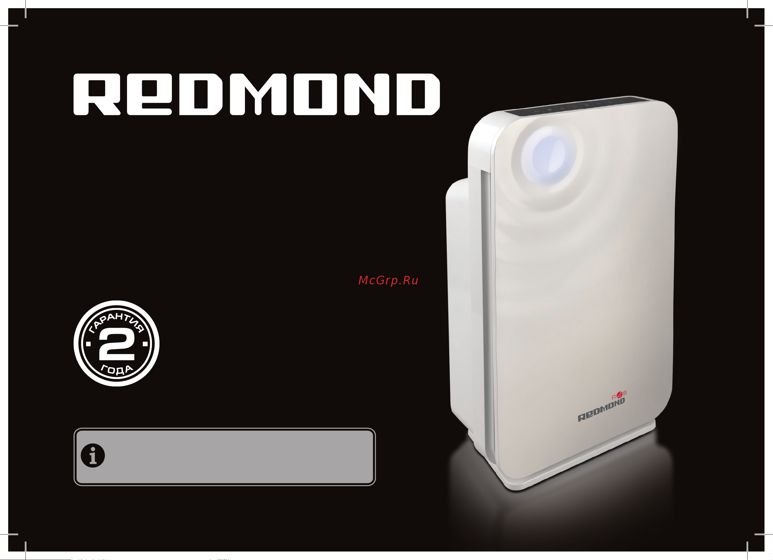 Redmond SkyAirClean 3706S Руководство по эксплуатации онлайн