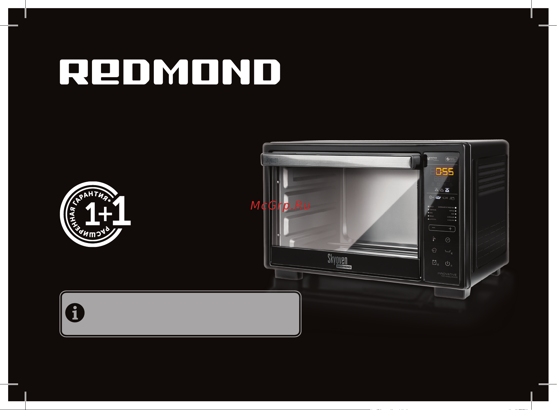 Redmond SkyOven 5707S Руководство по эксплуатации онлайн