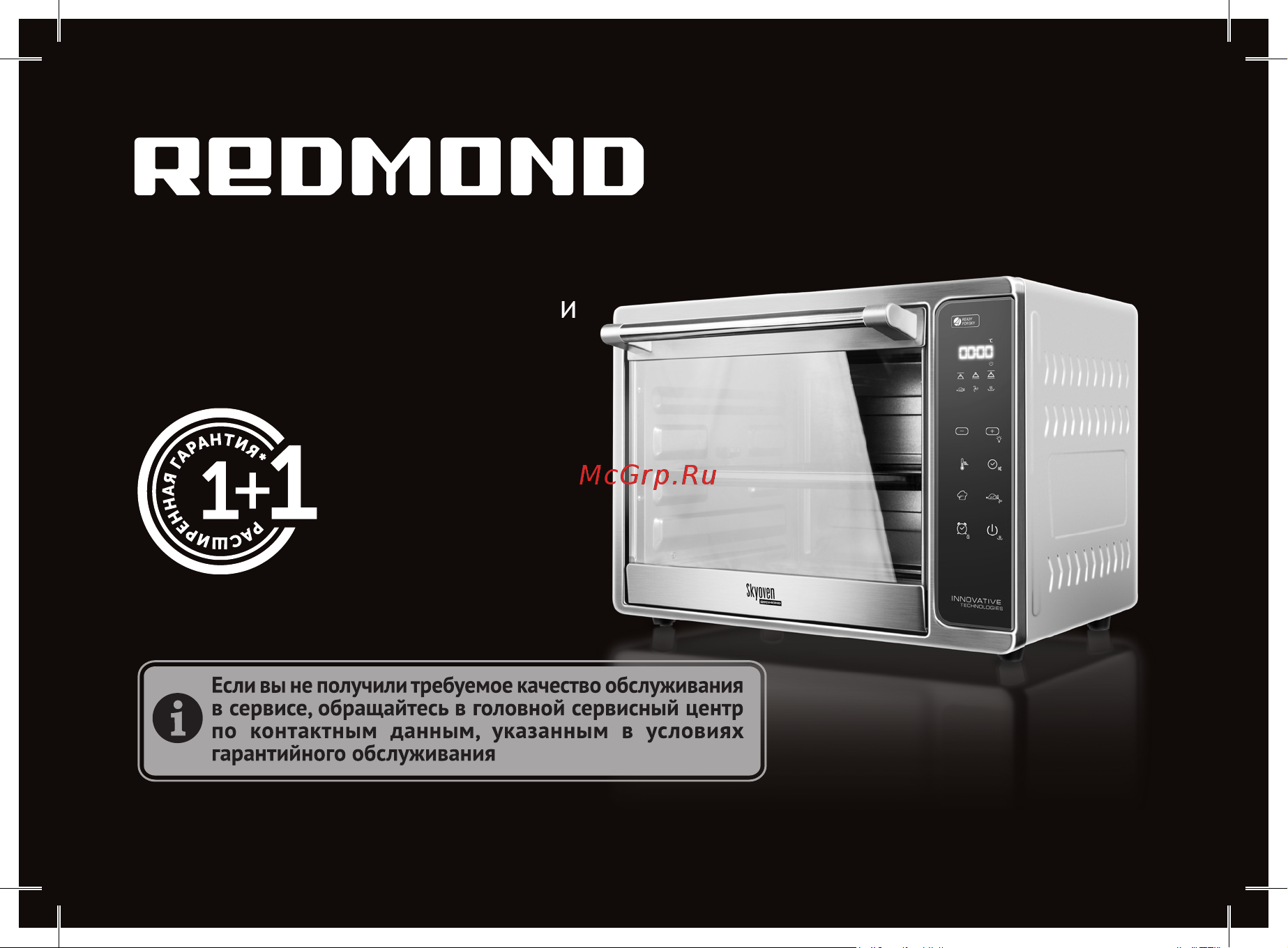 Redmond SkyOven 5706S Руководство по эксплуатации онлайн